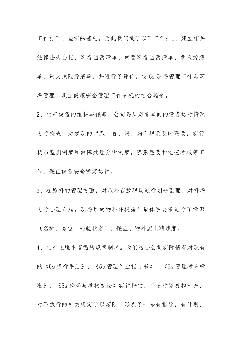 铁合金公司5s管理工作总结共3篇_第2页