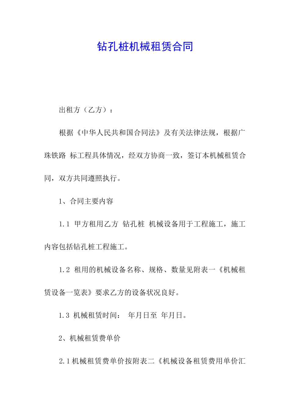 钻孔桩机械租赁合同_第1页