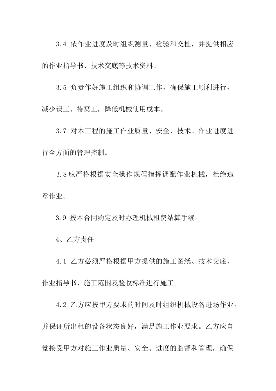 钻孔桩机械租赁合同_第3页