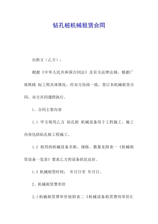 钻孔桩机械租赁合同