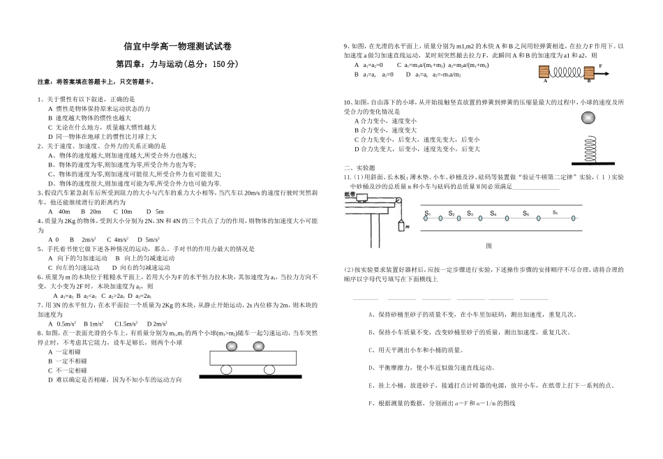 26信宜中学高一物理测试试卷 第四章力与运动-新课标[原创]_第1页