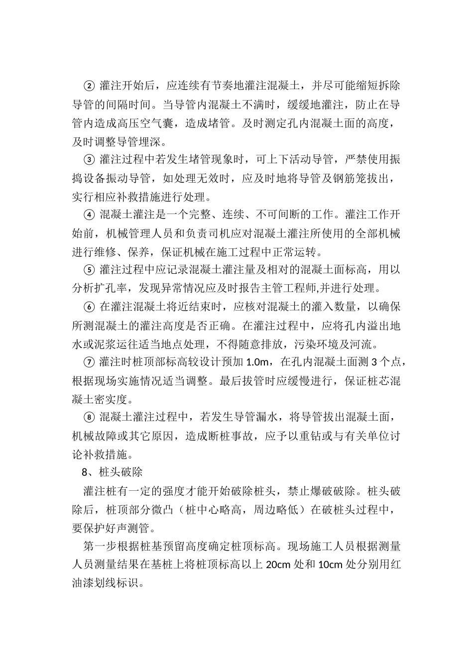 钻孔灌注桩施工方案-钻孔灌注桩施工方案_第2页