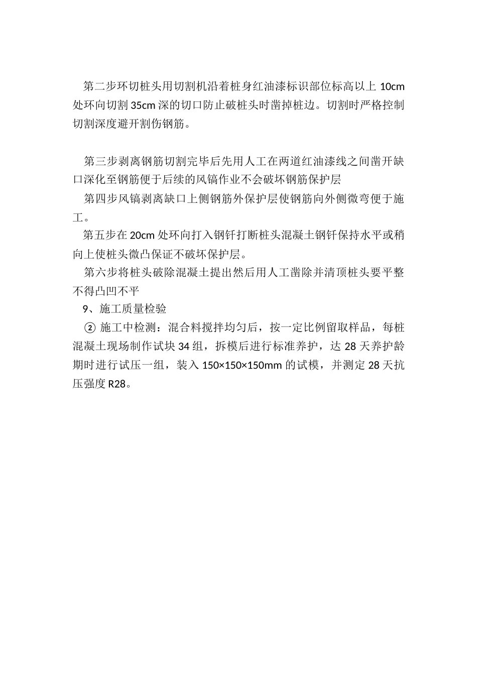 钻孔灌注桩施工方案-钻孔灌注桩施工方案_第3页