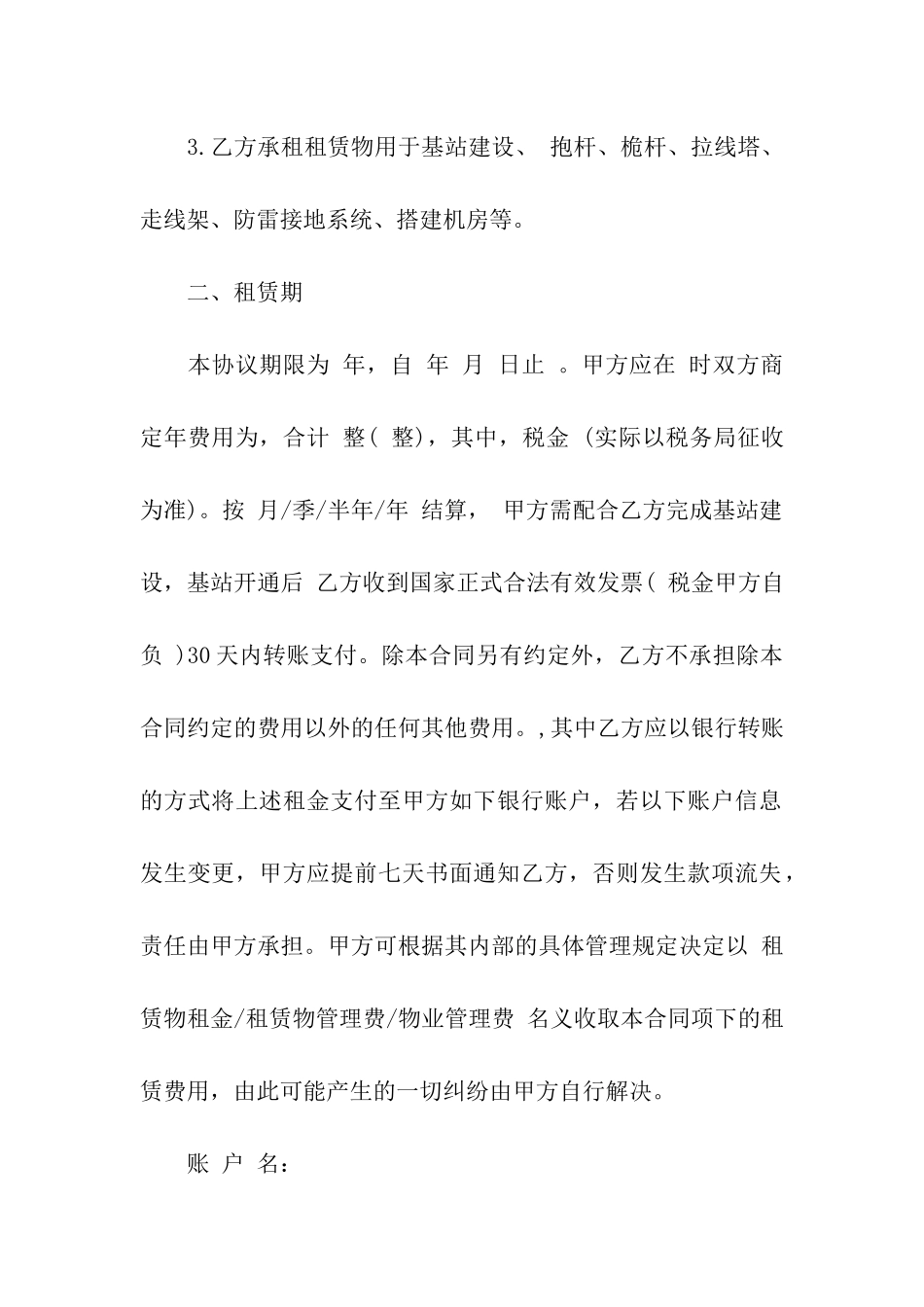 铁塔基站场地租赁合同3篇_第2页
