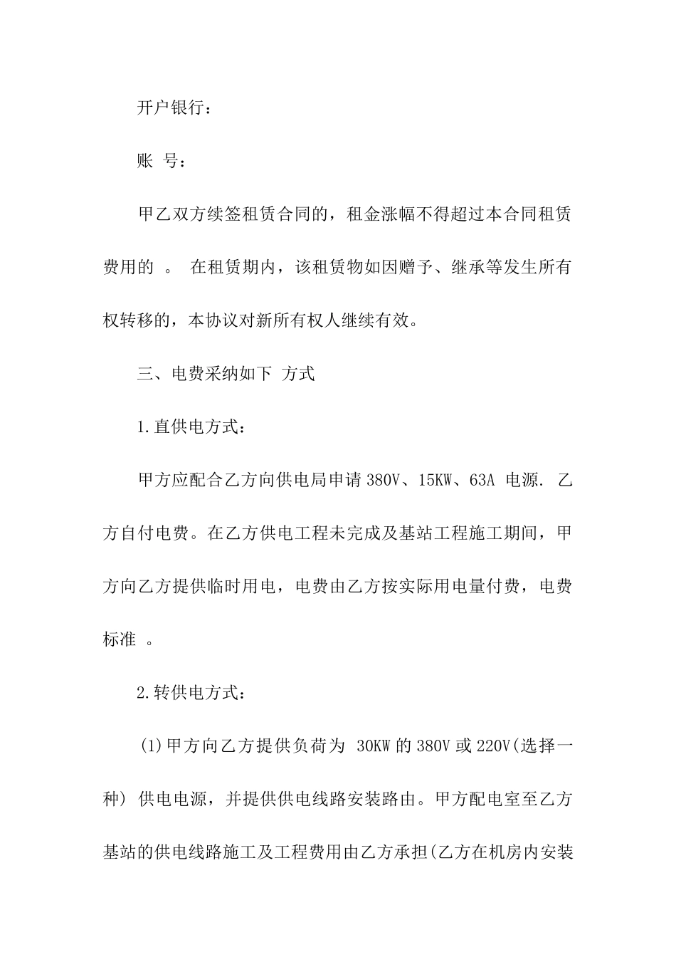 铁塔基站场地租赁合同3篇_第3页