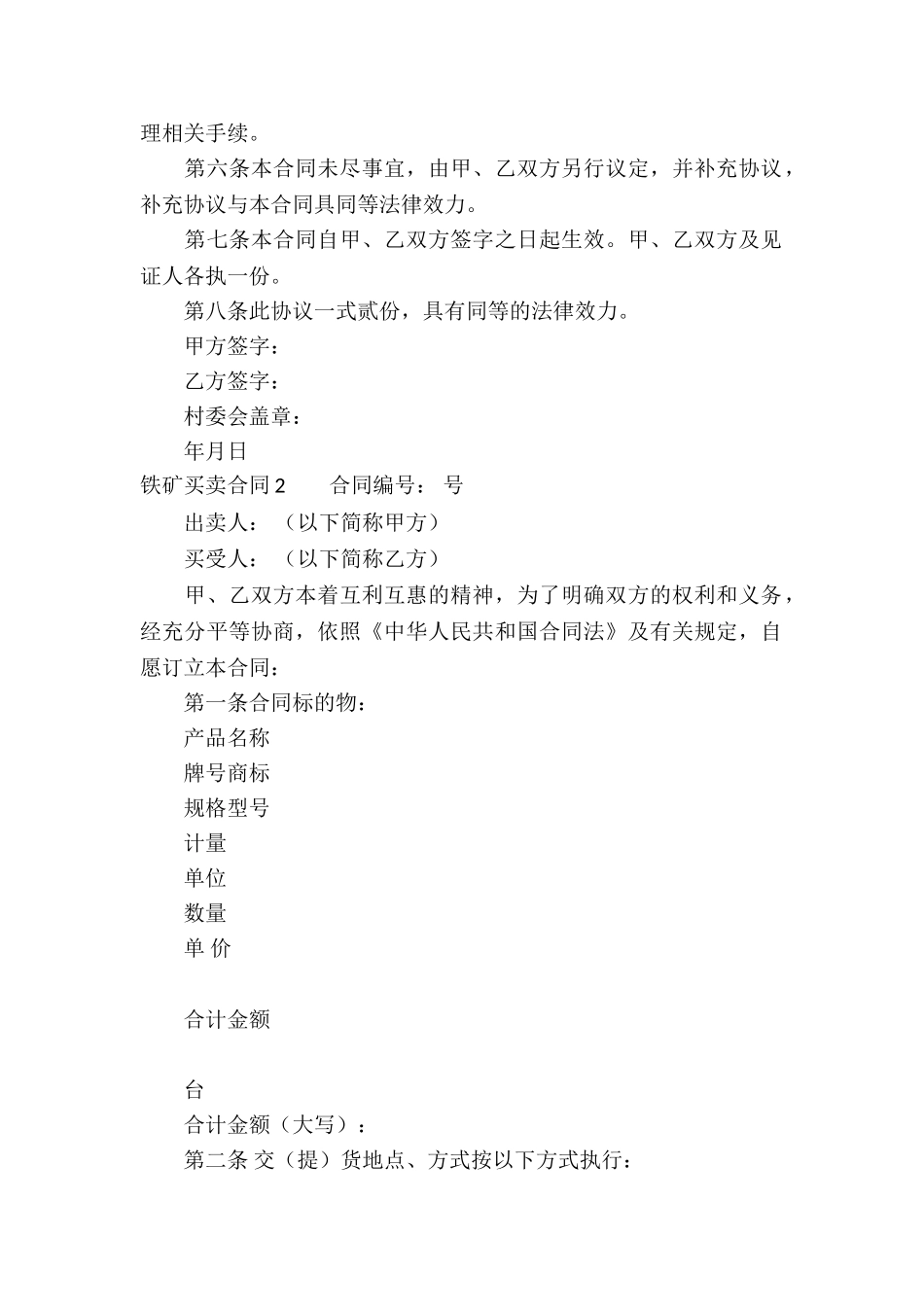 铁矿买卖合同_第2页