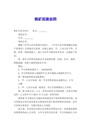 铁矿买卖合同