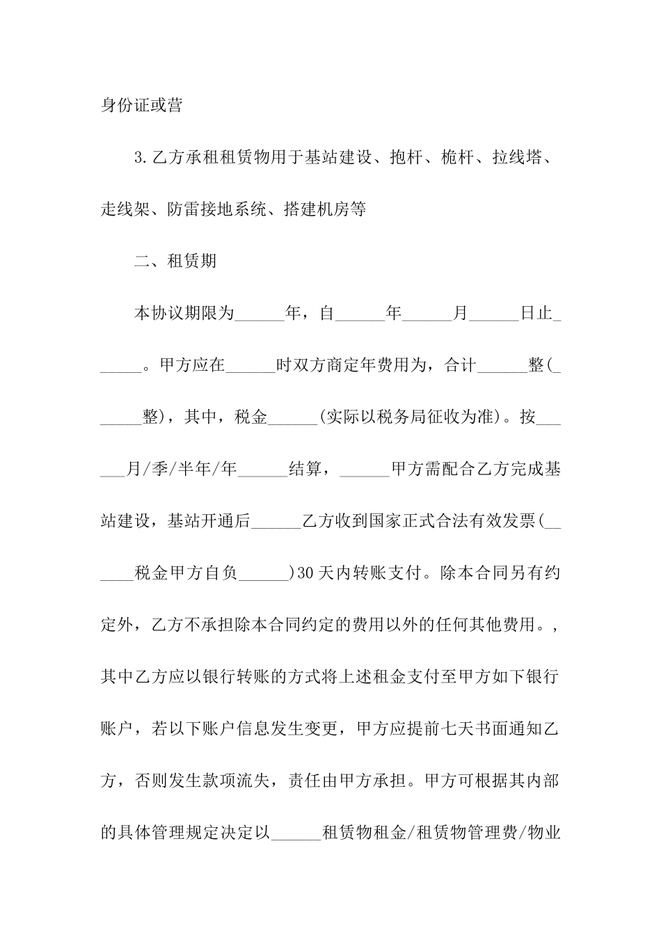 铁塔基站场地租赁合同范本_第2页