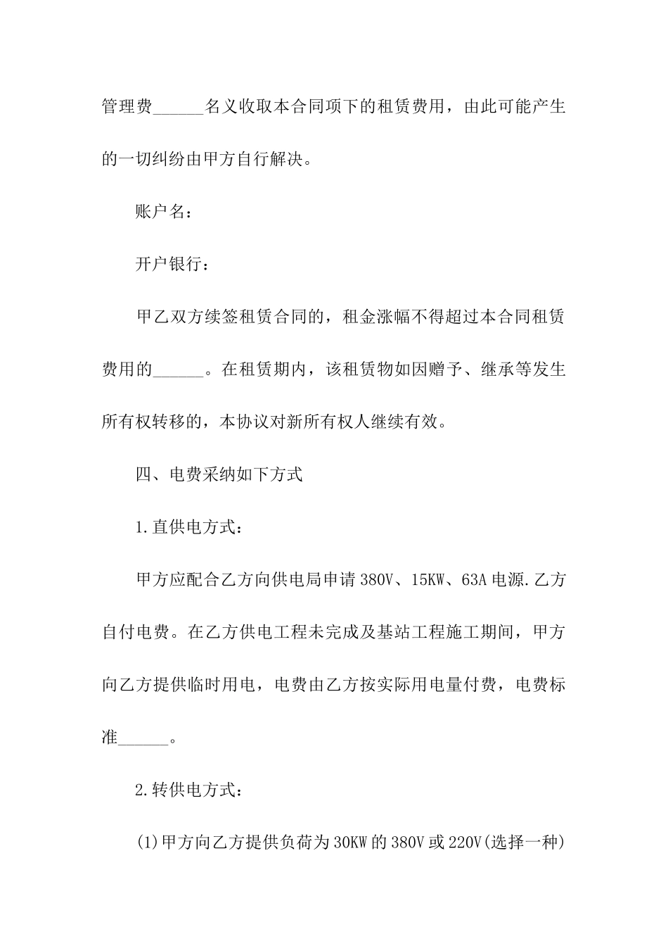 铁塔基站场地租赁合同范本_第3页