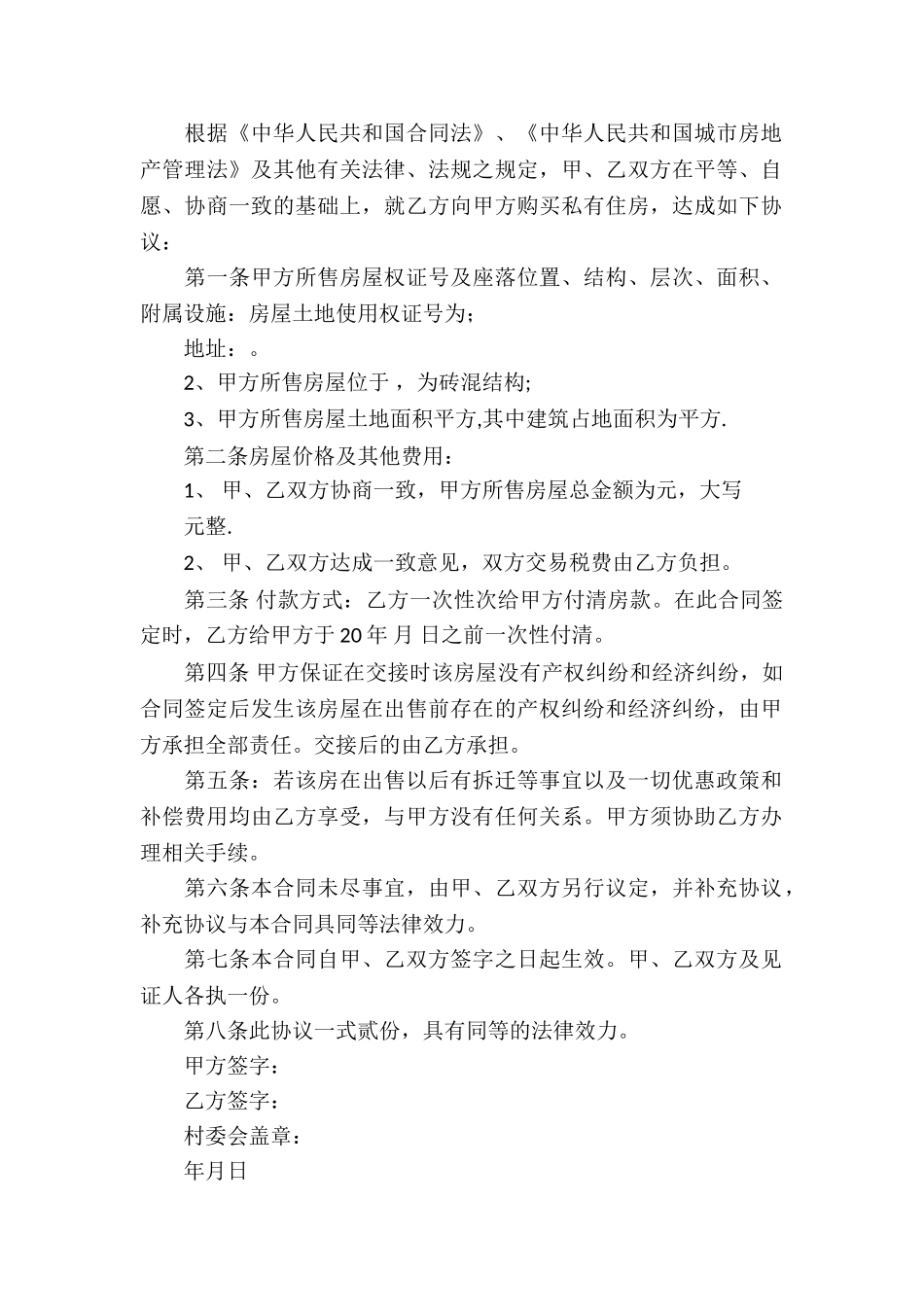 铁矿石买卖合同-_第2页