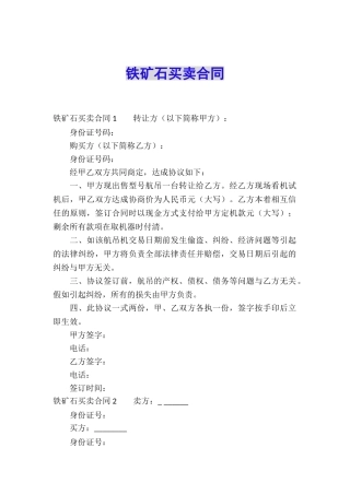 铁矿石买卖合同-