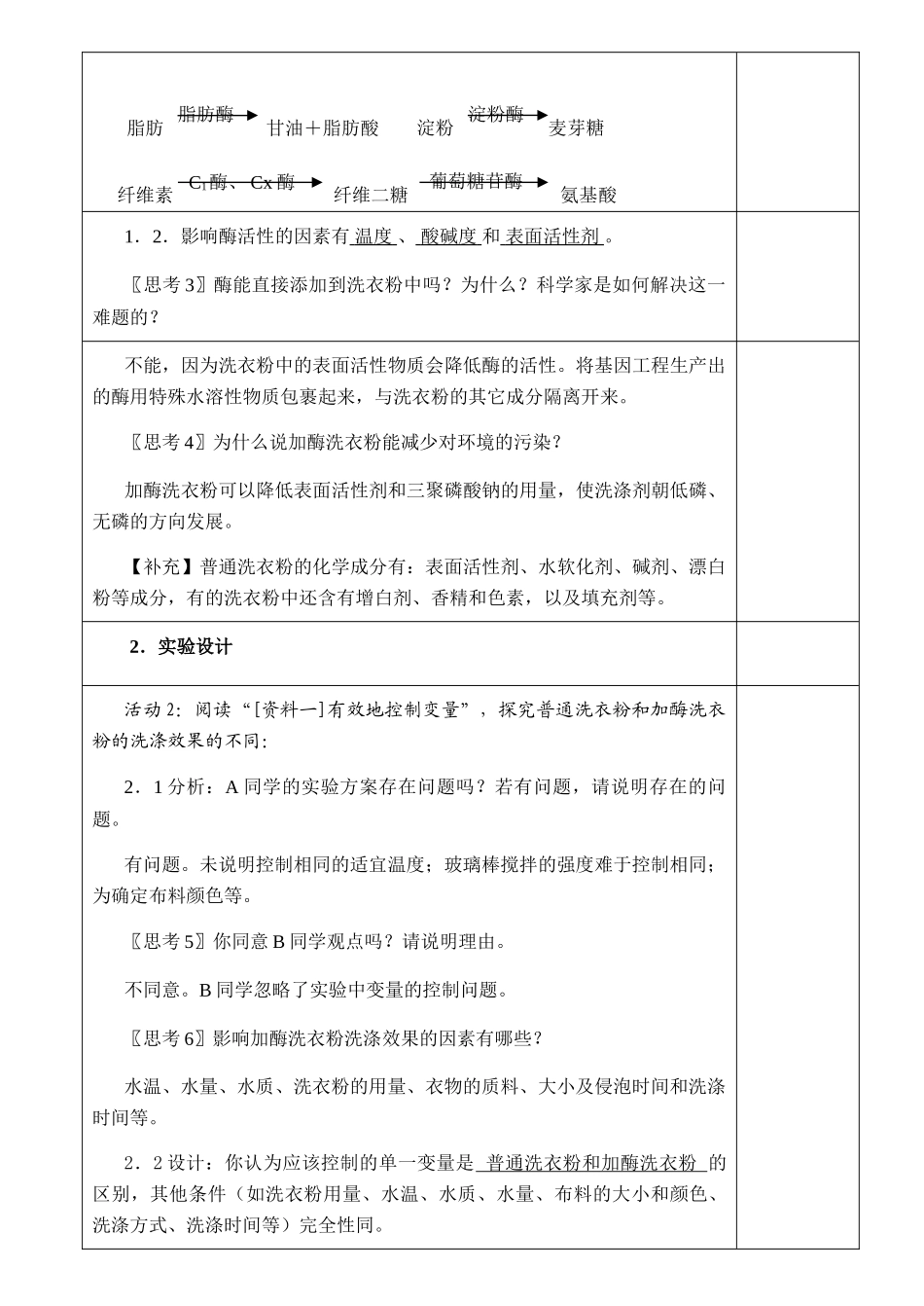 4.2探讨加酶洗衣粉的洗涤效果_第2页