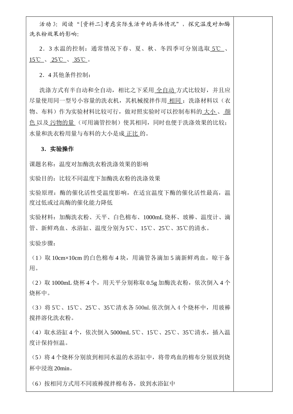 4.2探讨加酶洗衣粉的洗涤效果_第3页