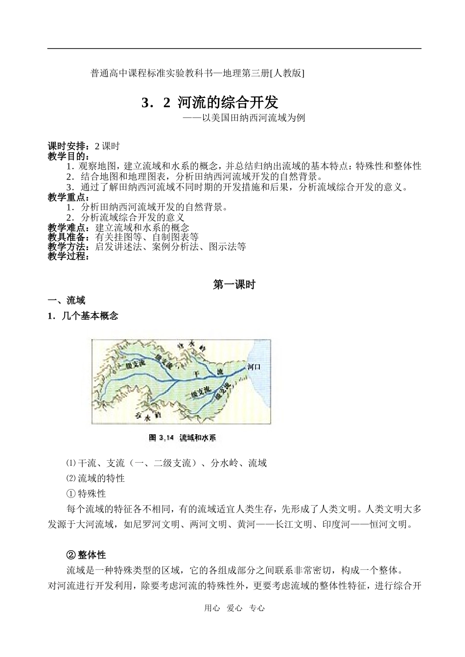 3.2 河流的综合开发_第1页