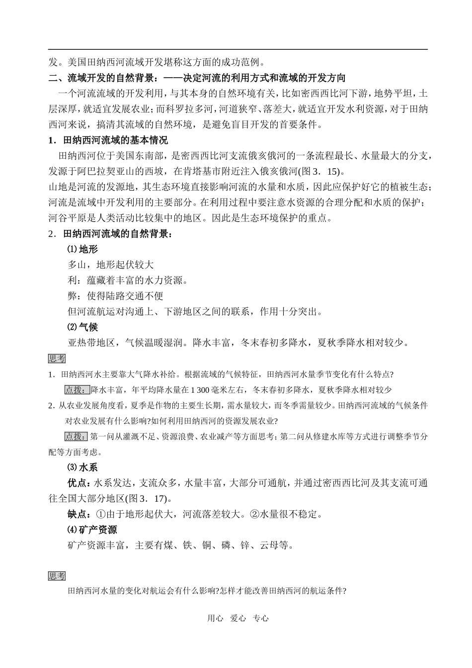 3.2 河流的综合开发_第2页