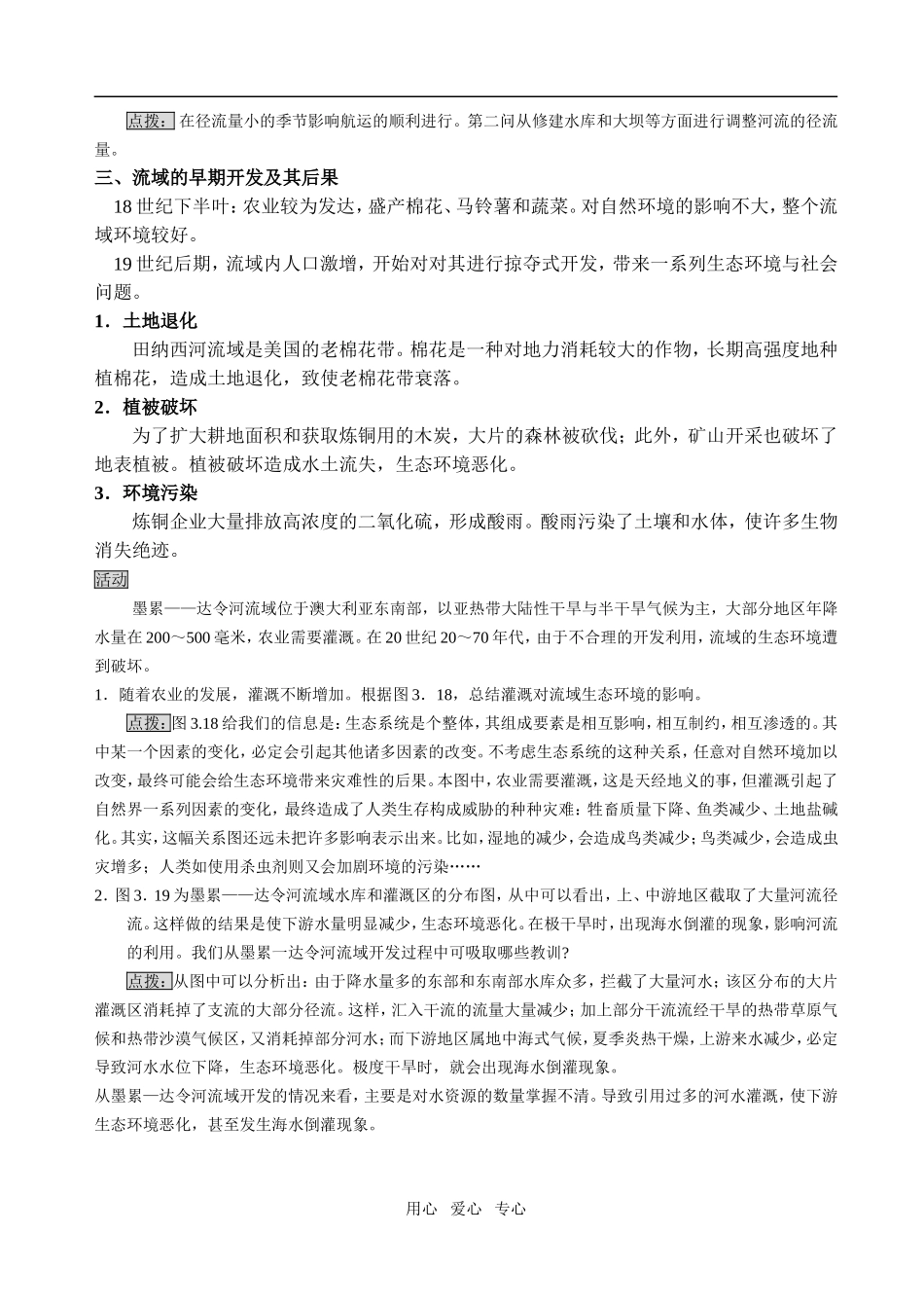 3.2 河流的综合开发_第3页