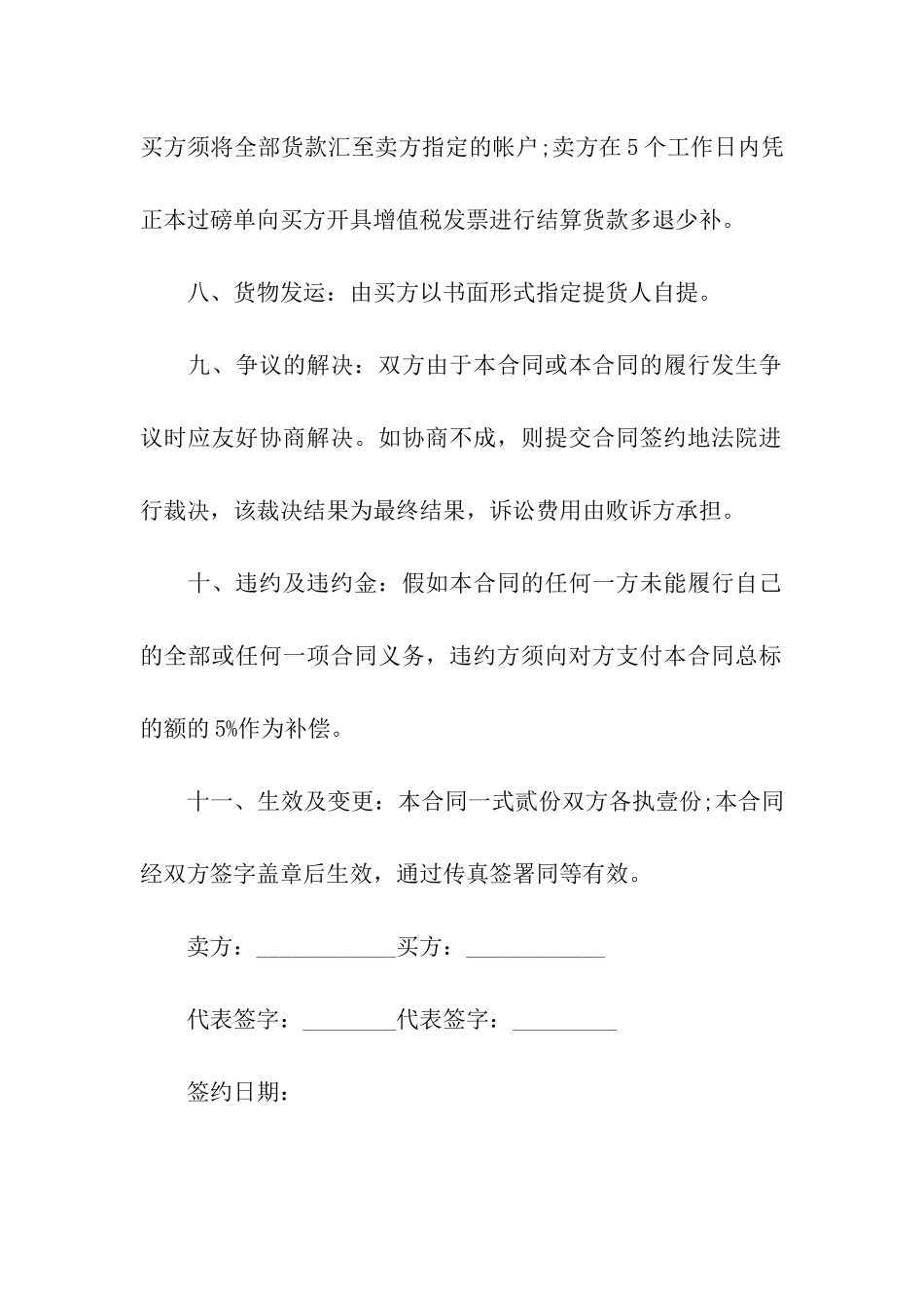 铁矿石买卖合同书_第3页