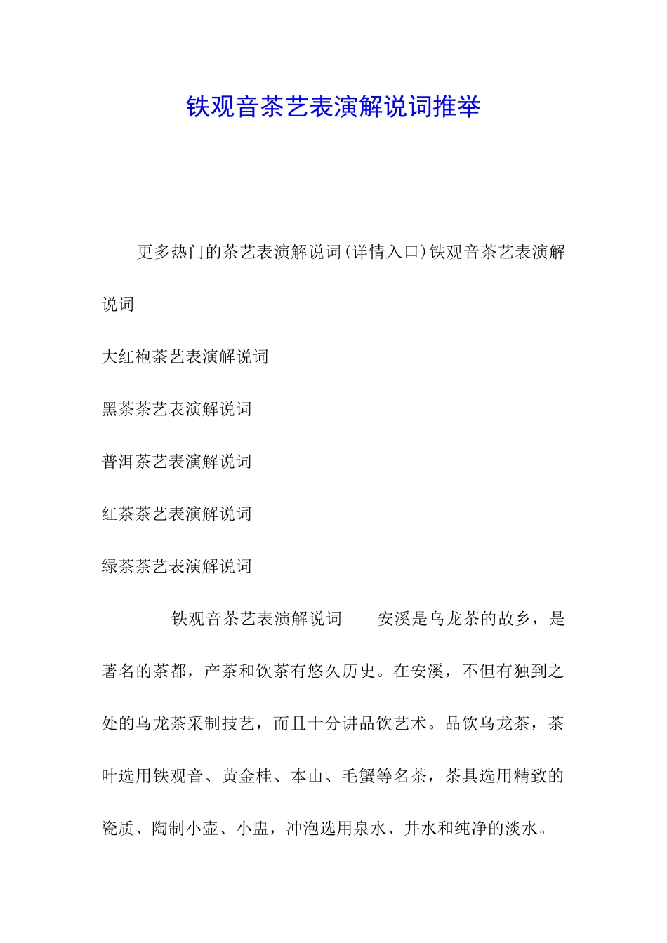 铁观音茶艺表演解说词推荐_第1页
