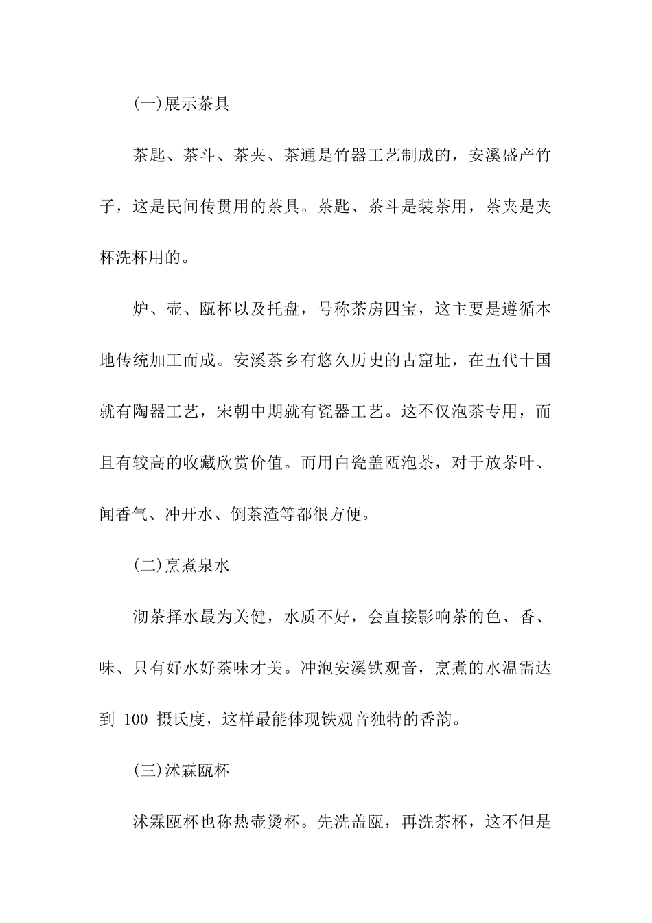 铁观音茶艺表演解说词推荐_第2页