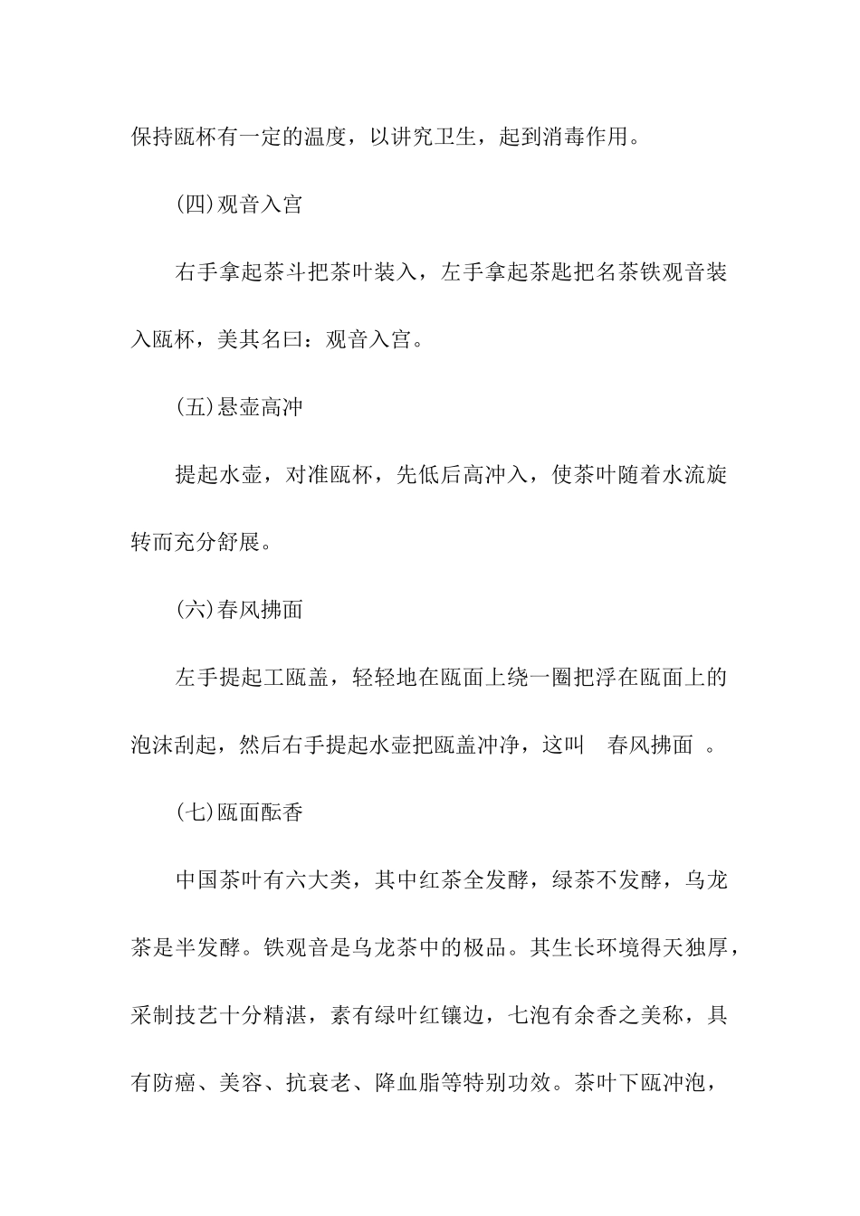 铁观音茶艺表演解说词推荐_第3页