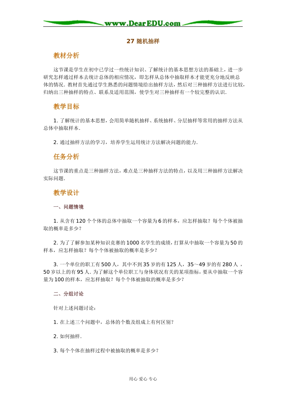 27 随机抽样_第1页