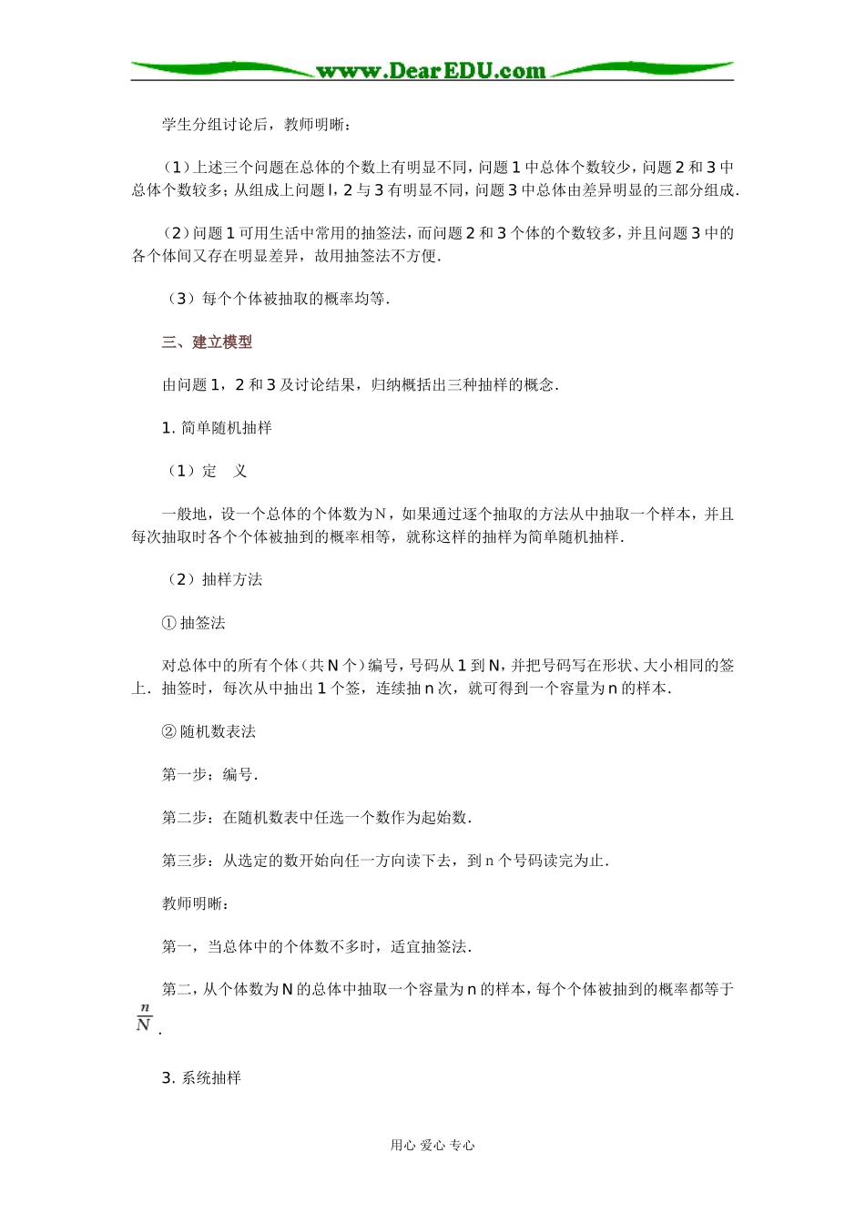 27 随机抽样_第2页