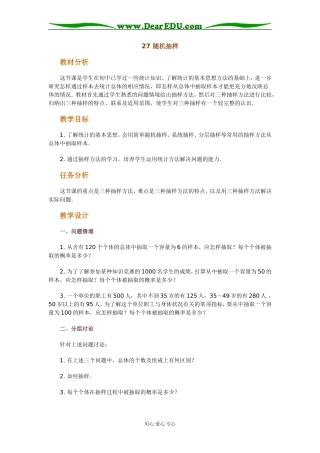 27 随机抽样