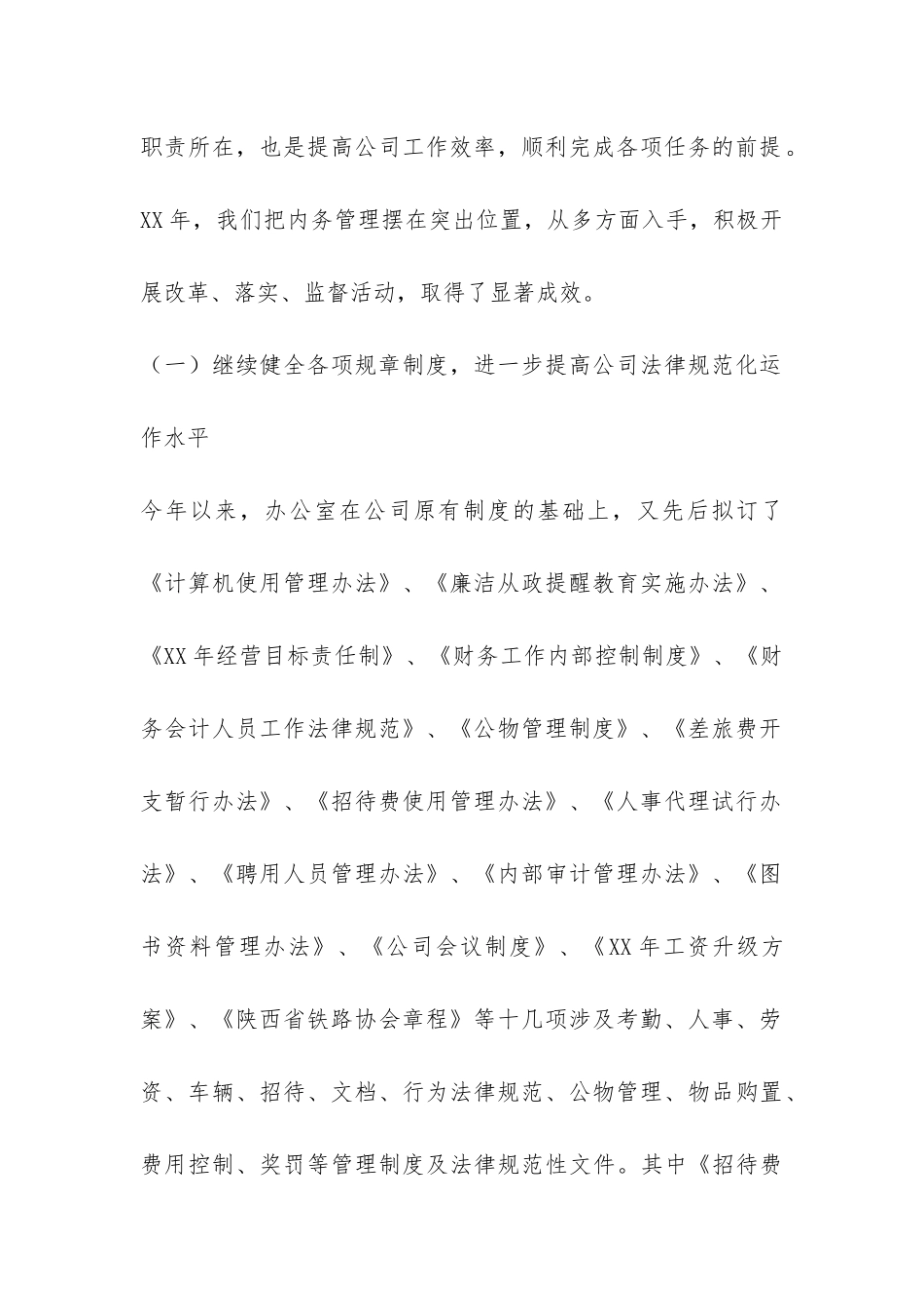 铁路公司办公室工作总结-_第2页