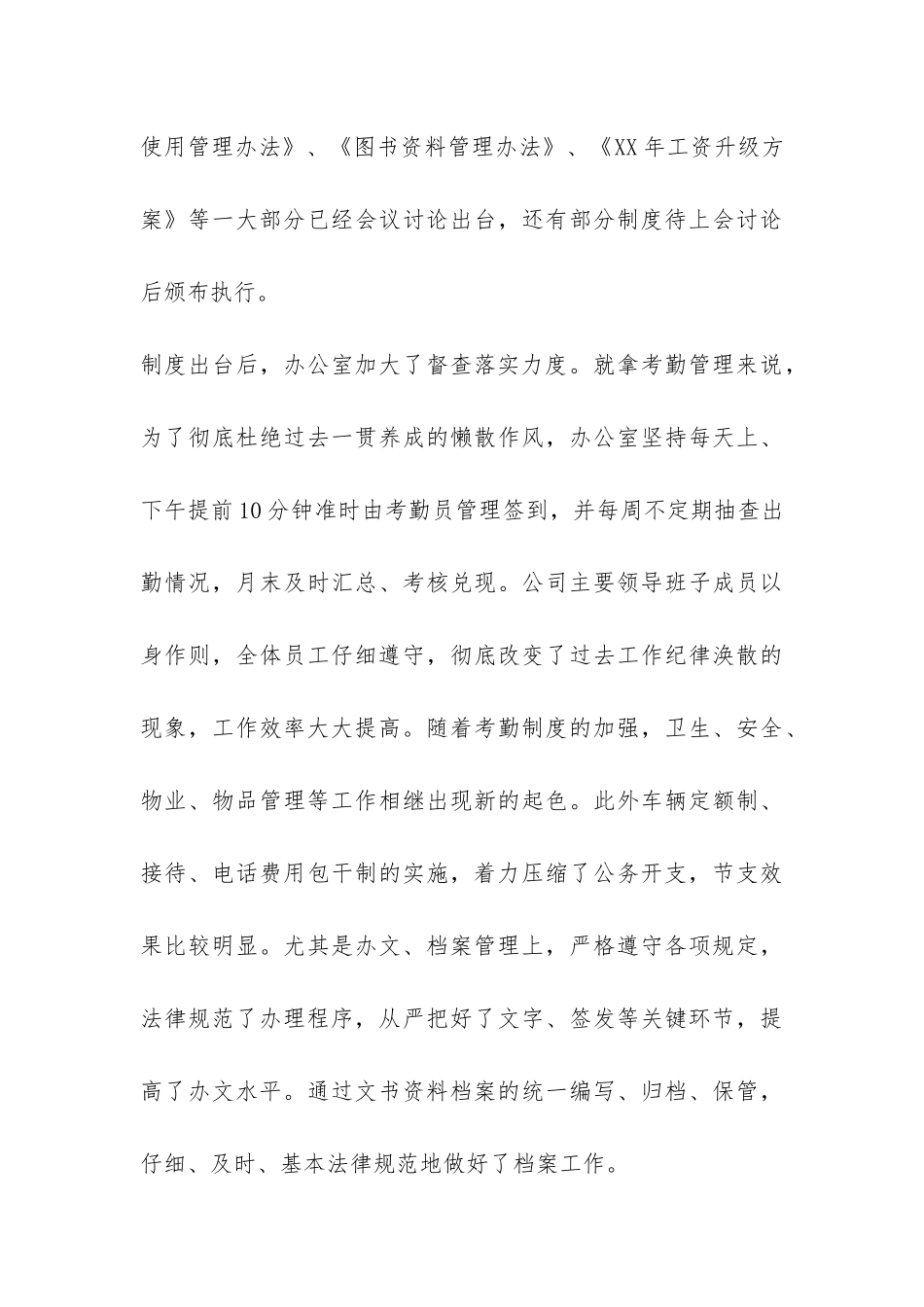 铁路公司办公室工作总结-_第3页