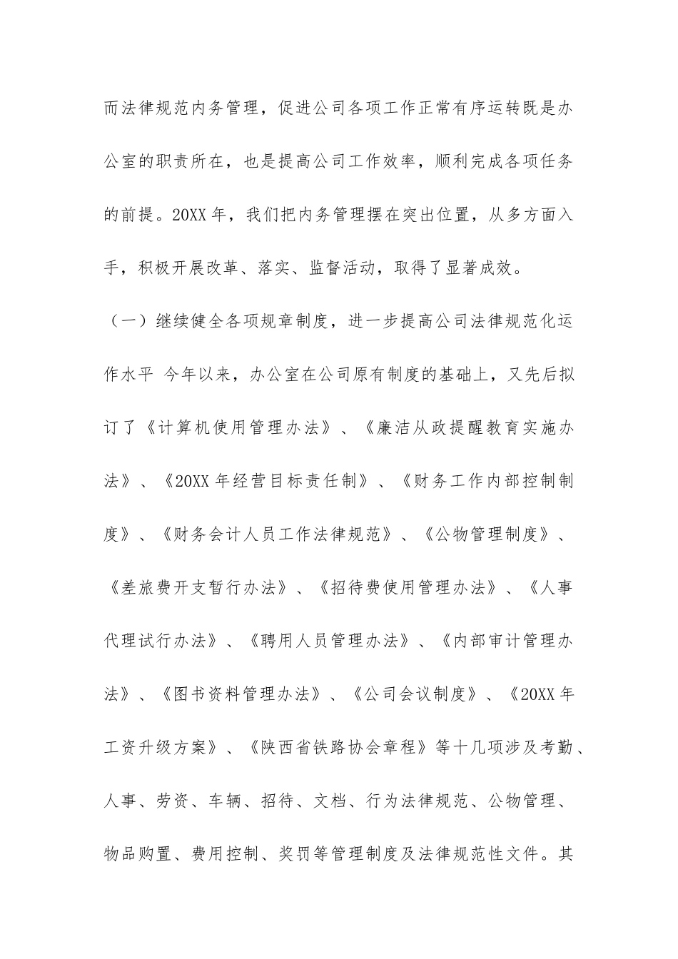 铁路公司办公室二00四年度工作总结-_第2页