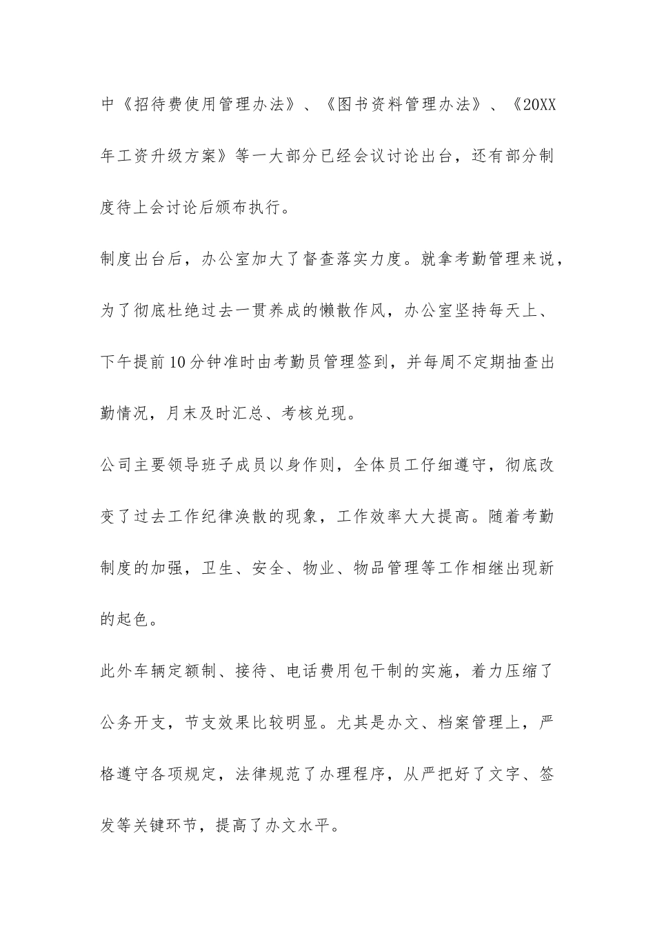 铁路公司办公室二00四年度工作总结-_第3页