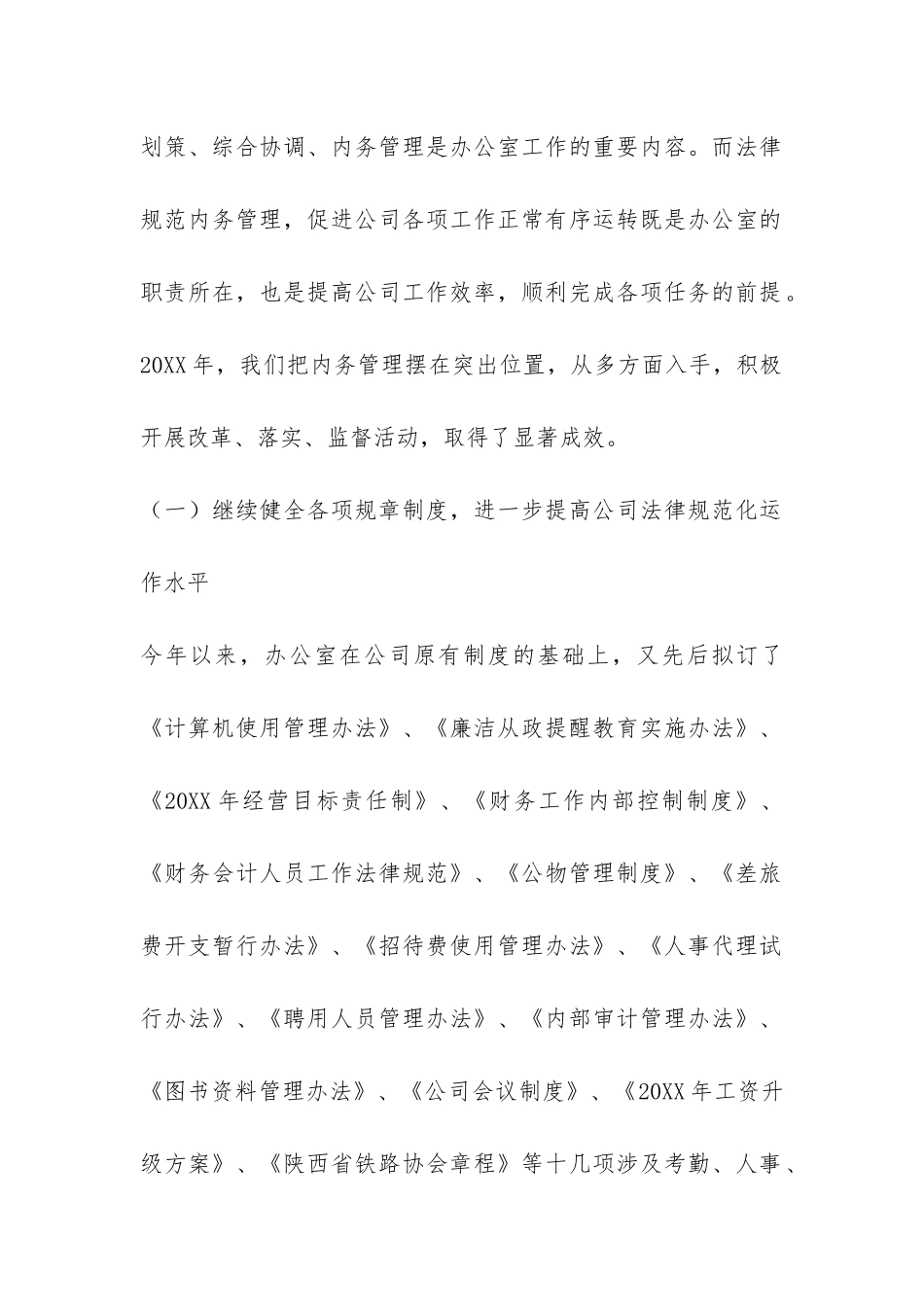 铁路公司办公室二00五年度工作总结-_第2页