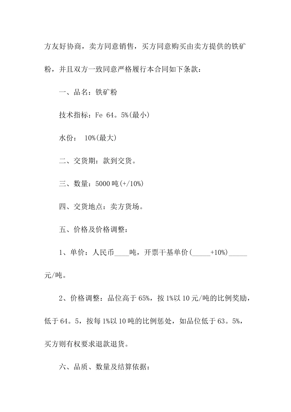 铁矿石购销合合同范本_第2页