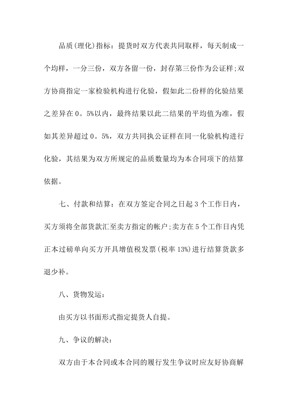 铁矿石购销合合同范本_第3页