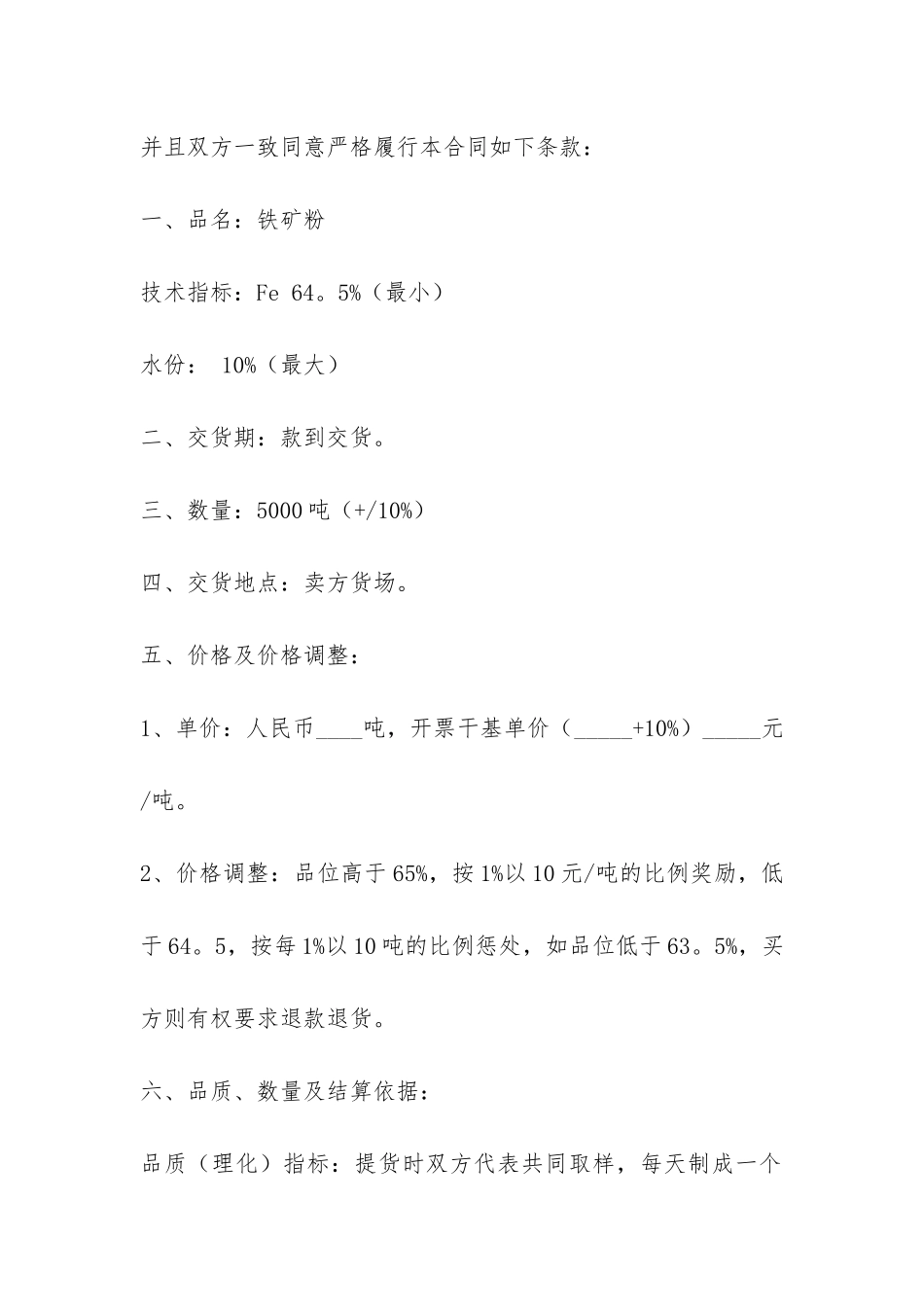 铁矿石购销合同-_第2页