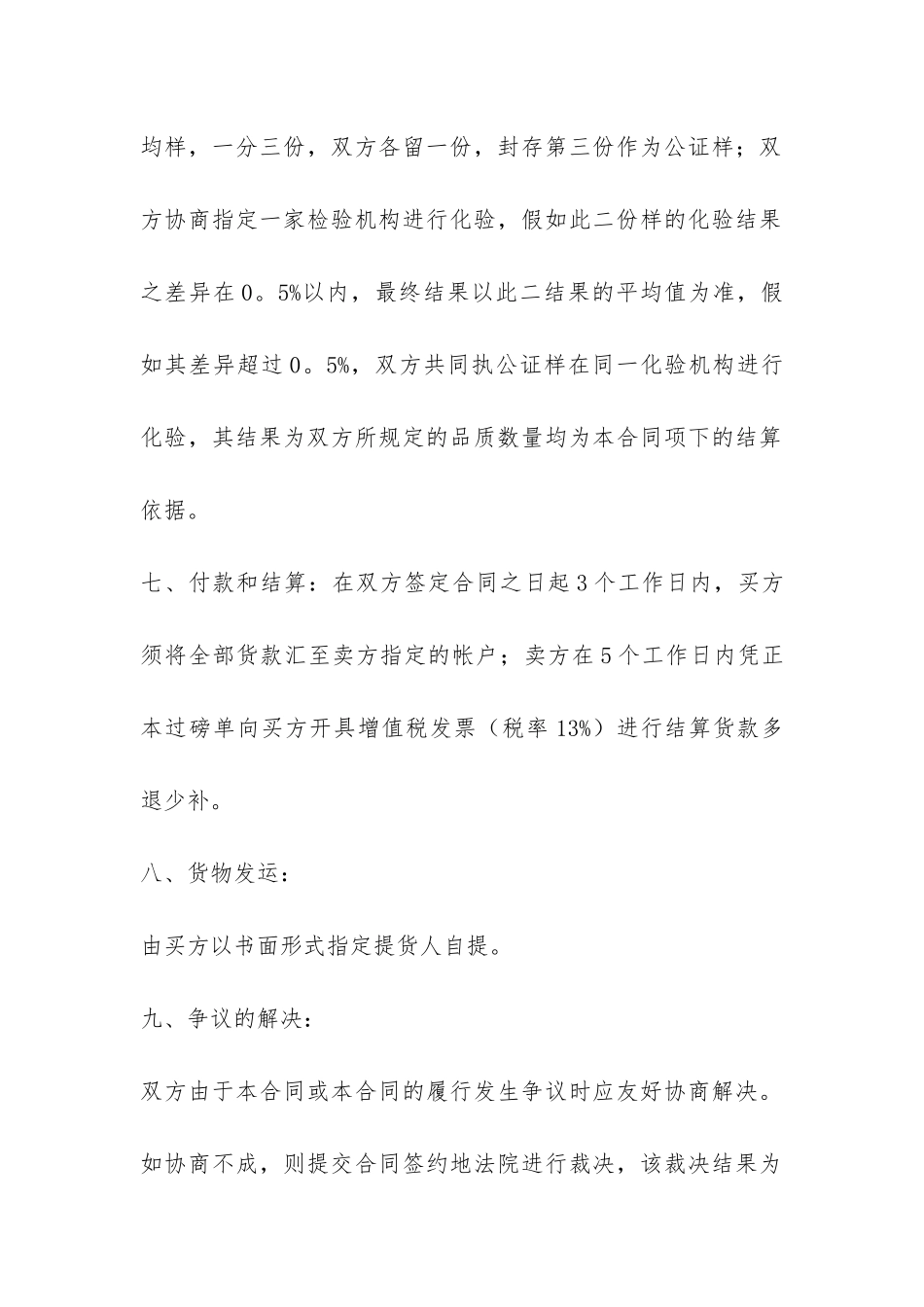 铁矿石购销合同-_第3页