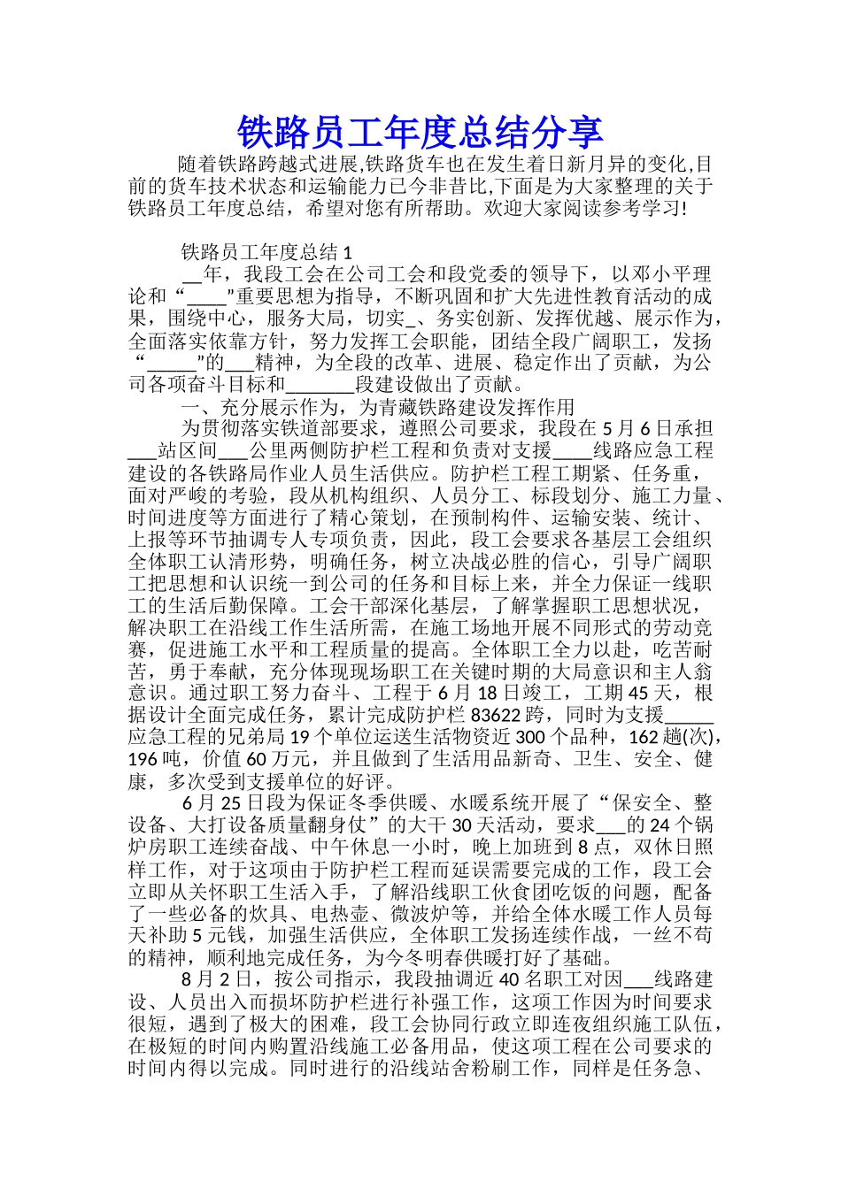 铁路员工年度总结分享_第1页