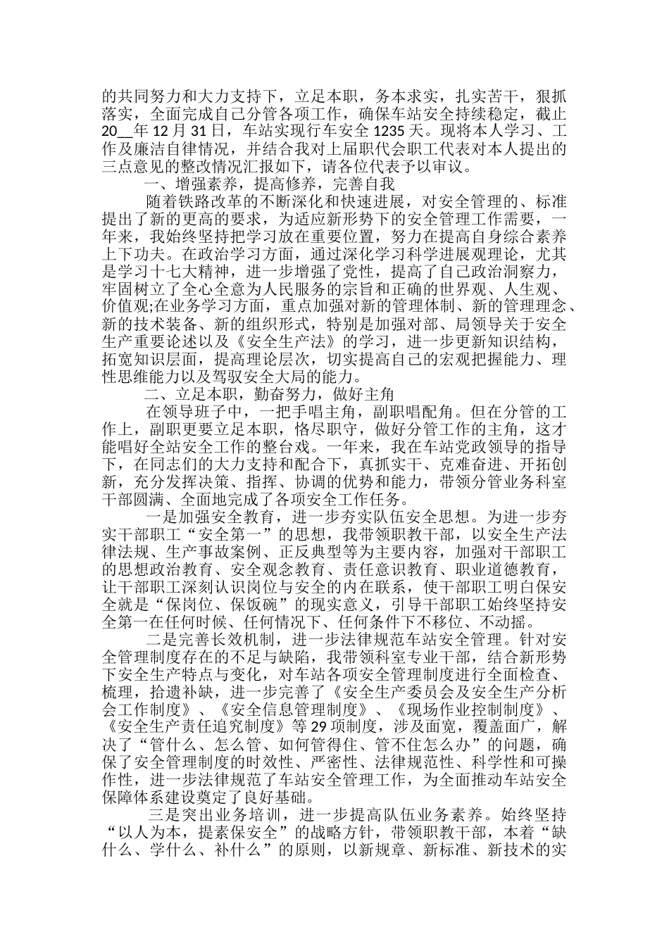 铁路员工年度总结分享_第3页