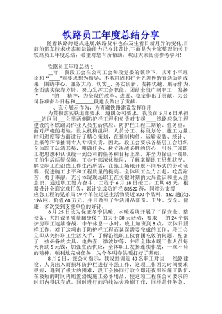 铁路员工年度总结分享