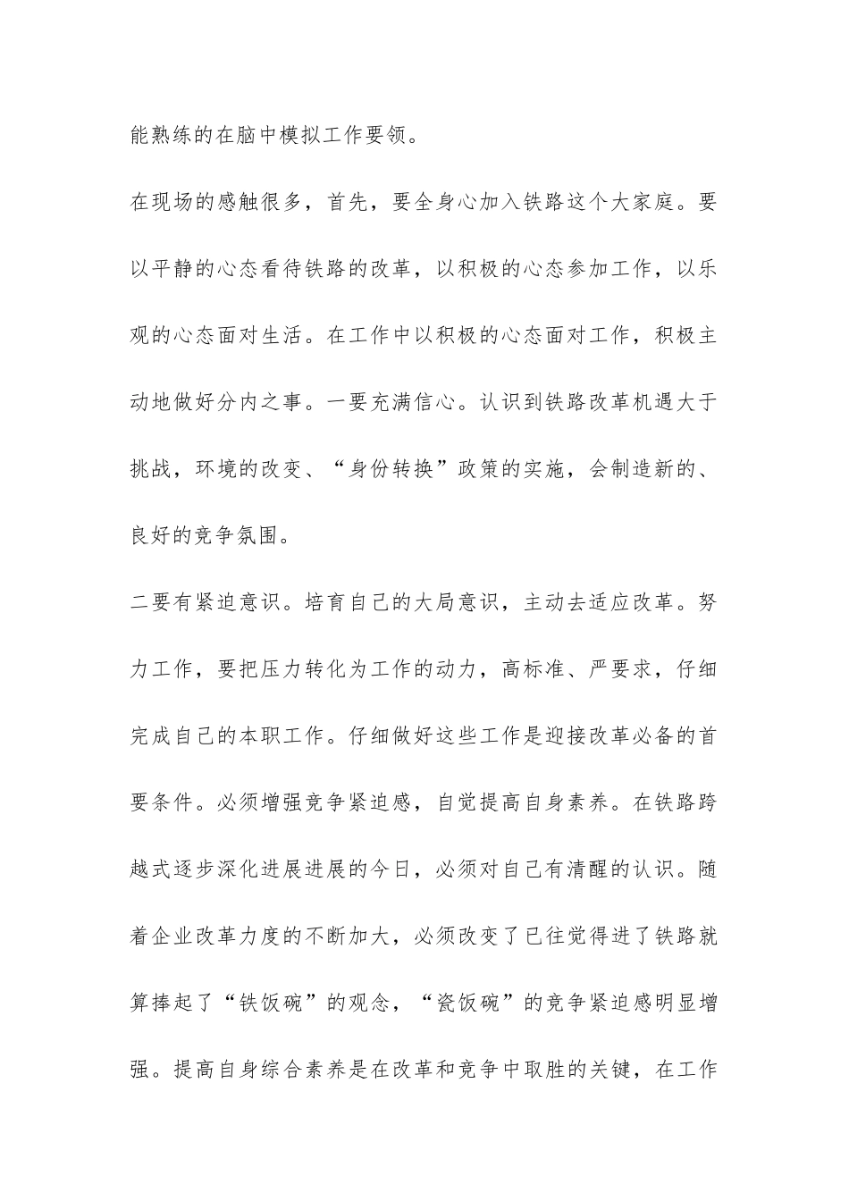 铁路实习报告-_第2页