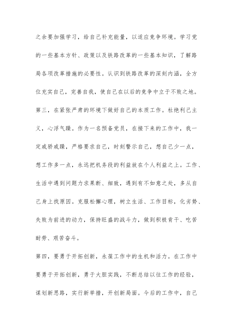 铁路实习报告-_第3页