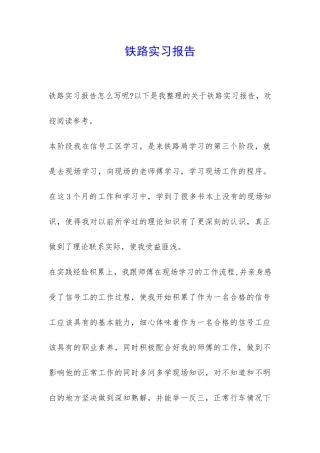 铁路实习报告-