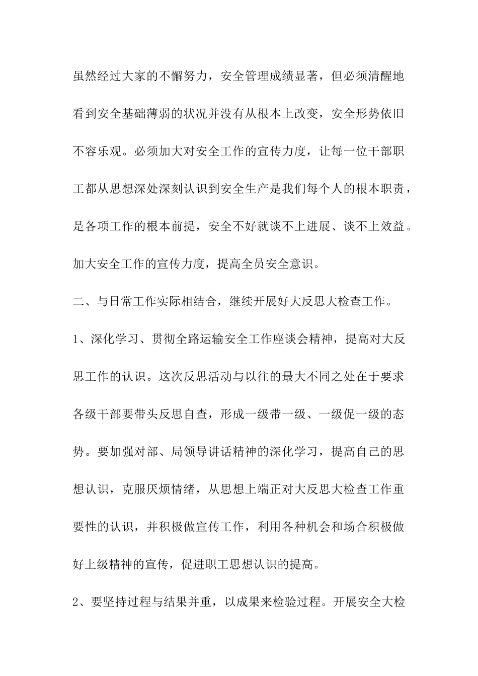 铁路反思材料_第2页