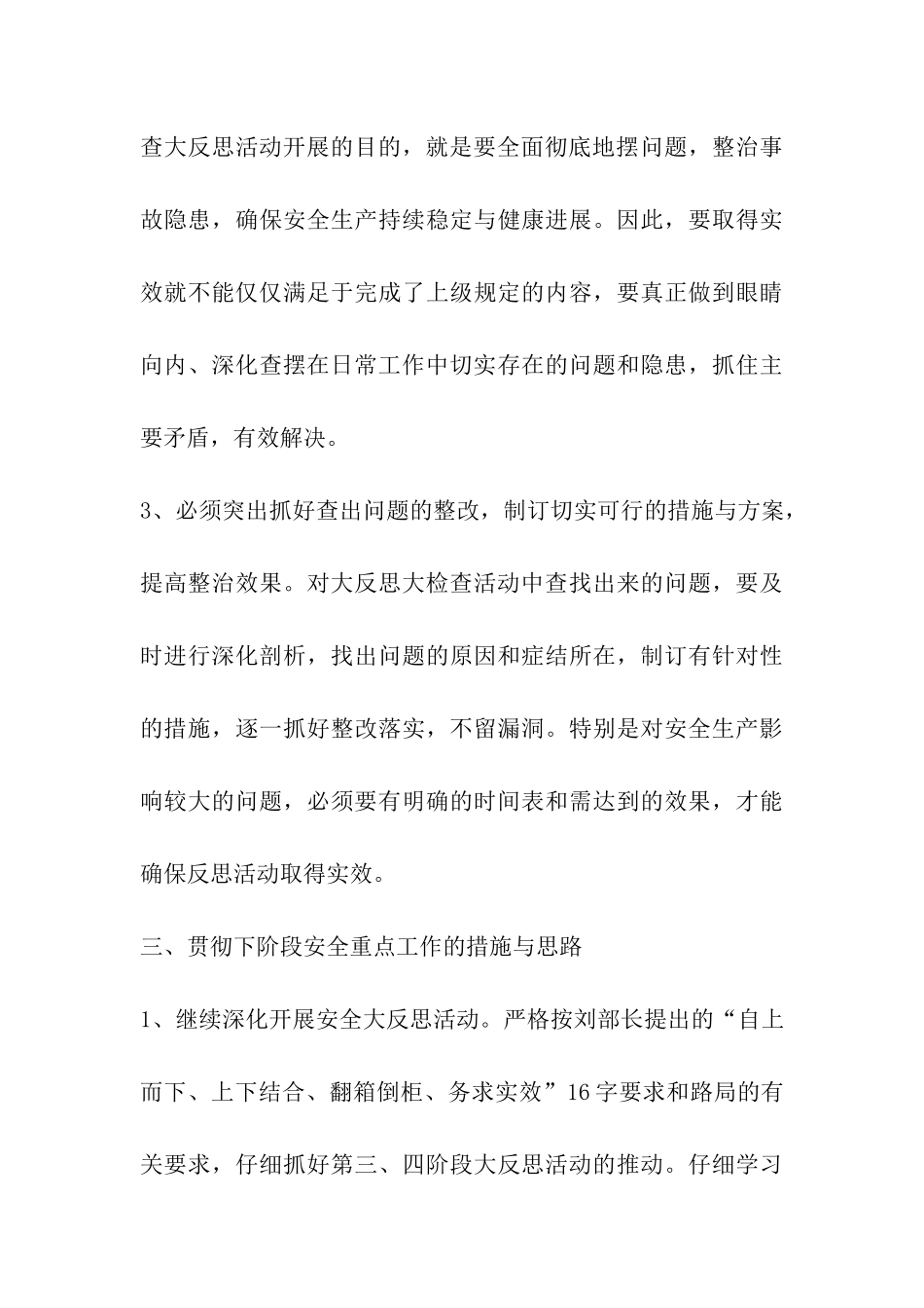 铁路反思材料_第3页