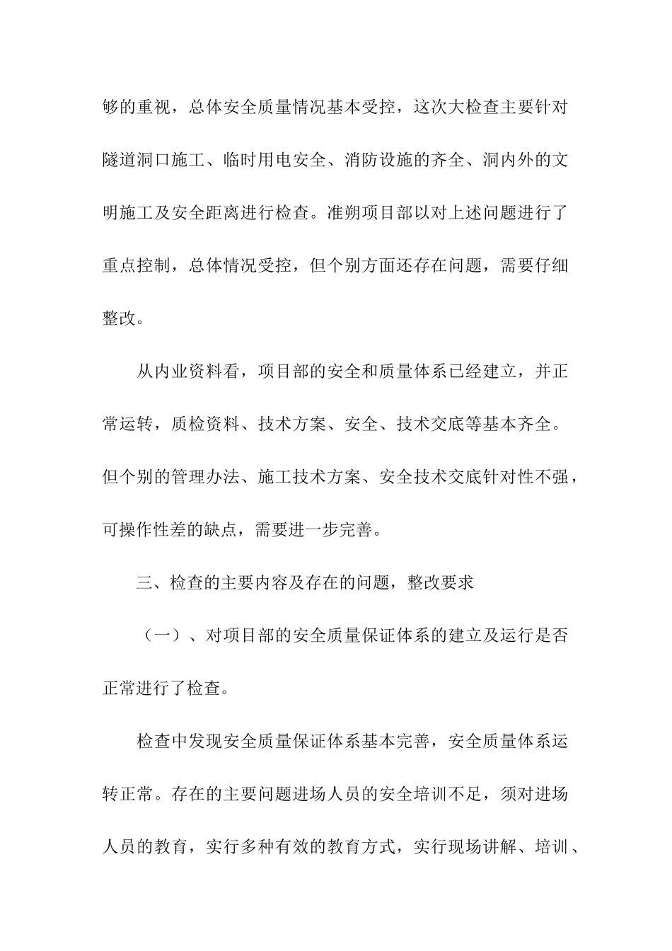 铁路安全质量大检查活动总结_第2页
