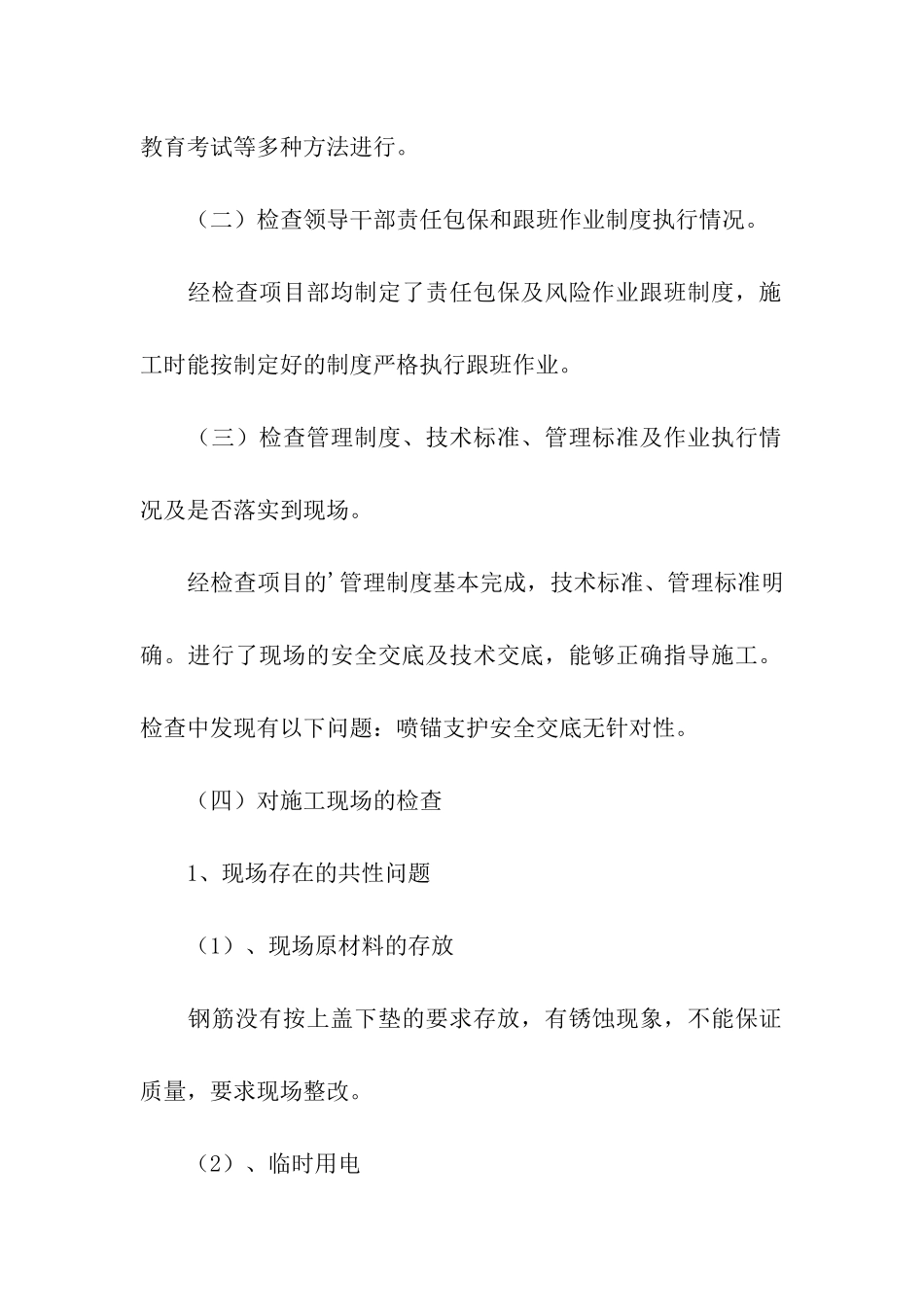 铁路安全质量大检查活动总结_第3页