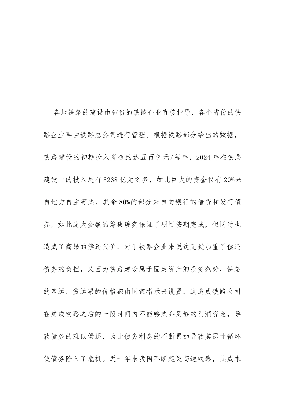 铁路企业债权债务管理研究_第3页