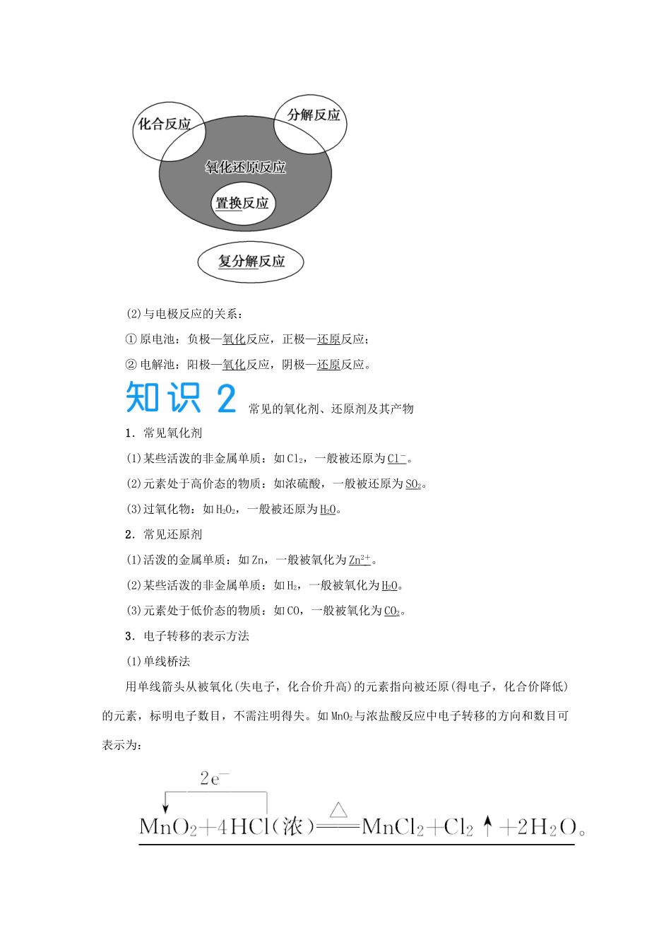 2015届高考化学大一轮复习 第二章 第三节 氧化还原反应（含解析）_第2页