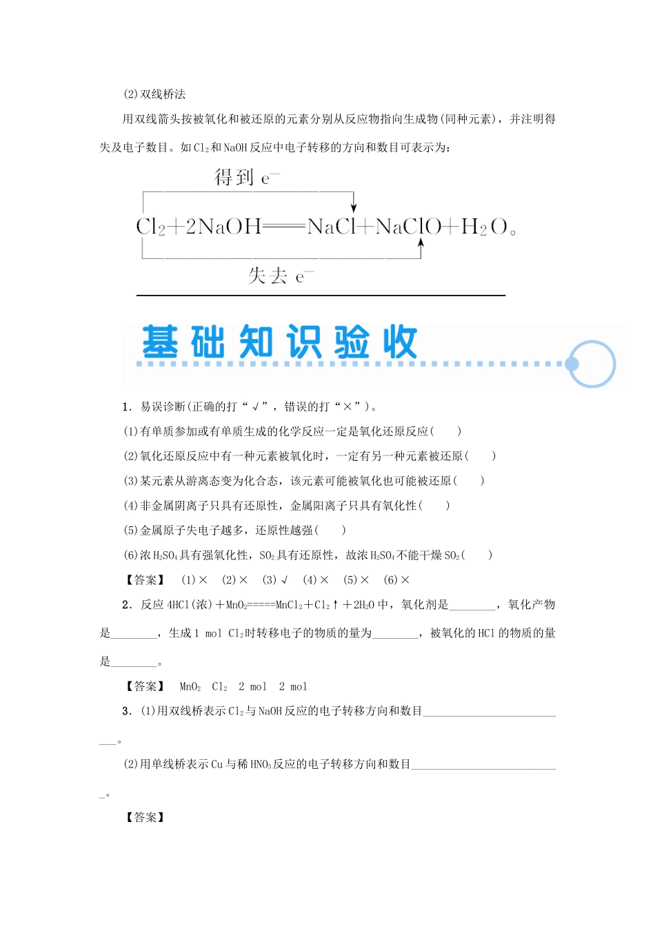 2015届高考化学大一轮复习 第二章 第三节 氧化还原反应（含解析）_第3页