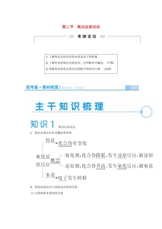 2015届高考化学大一轮复习 第二章 第三节 氧化还原反应（含解析）